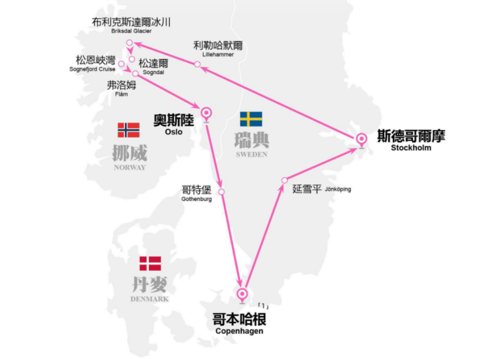 北欧冰川峡湾之旅 - RobinGO Tours